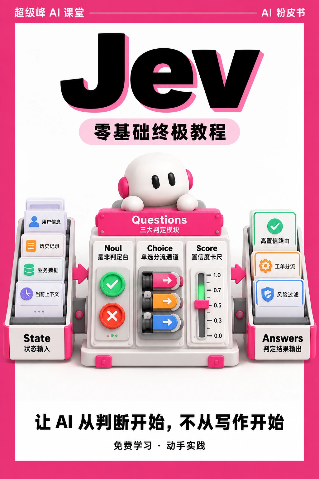Jev Pink Book封面