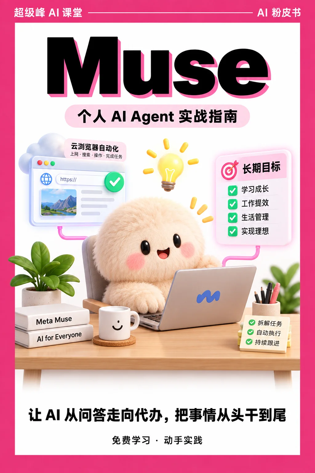 Muse Pink Book封面