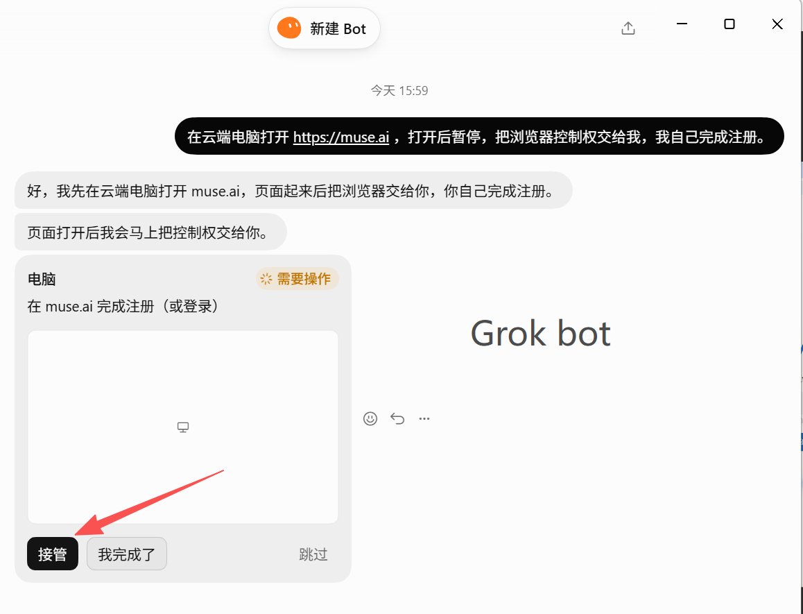 云电脑登录需要本人接管的真实案例画面