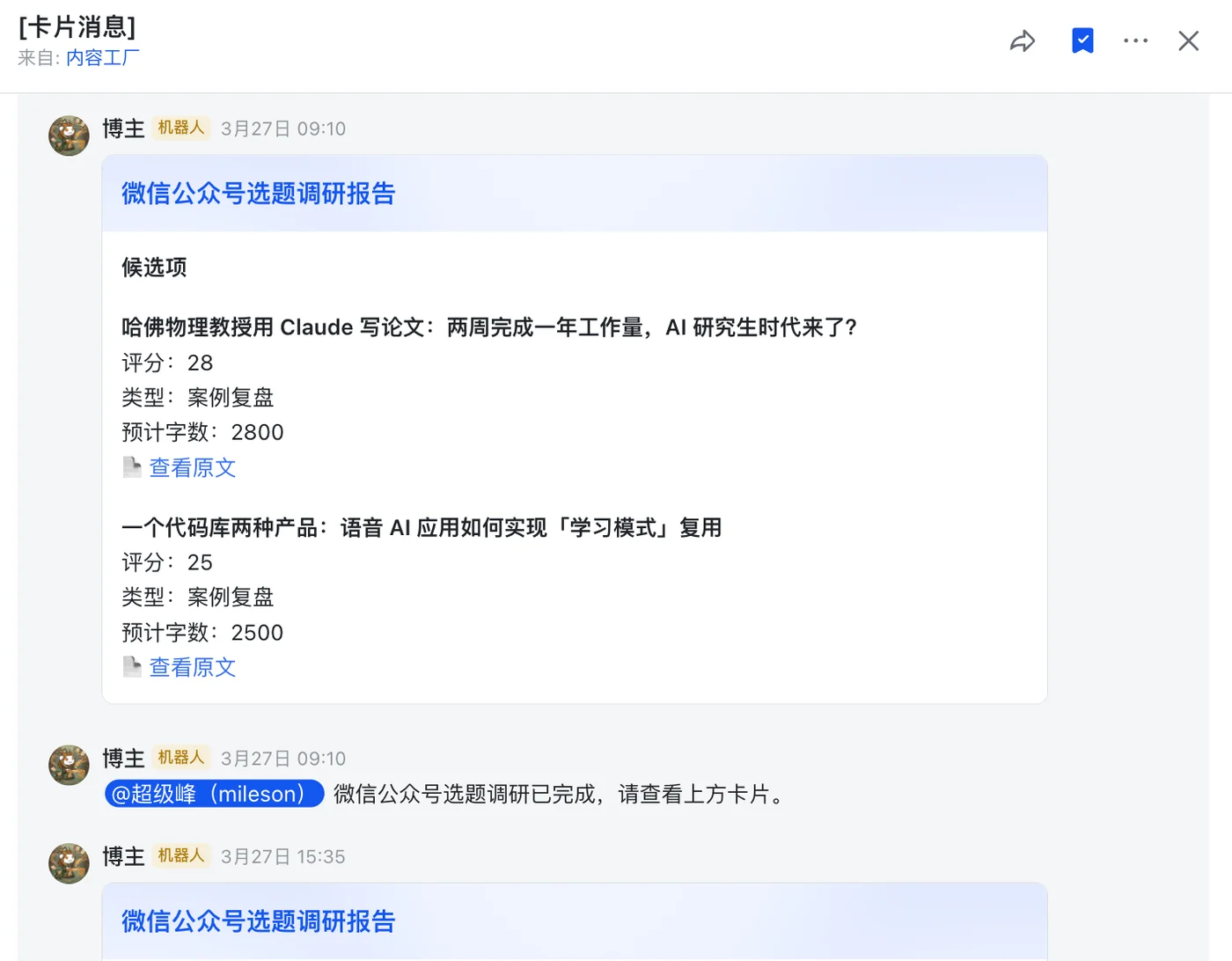小龙虾自动运行选题抓取 Skill，推送微信公众号选题调研报告卡片与候选评分