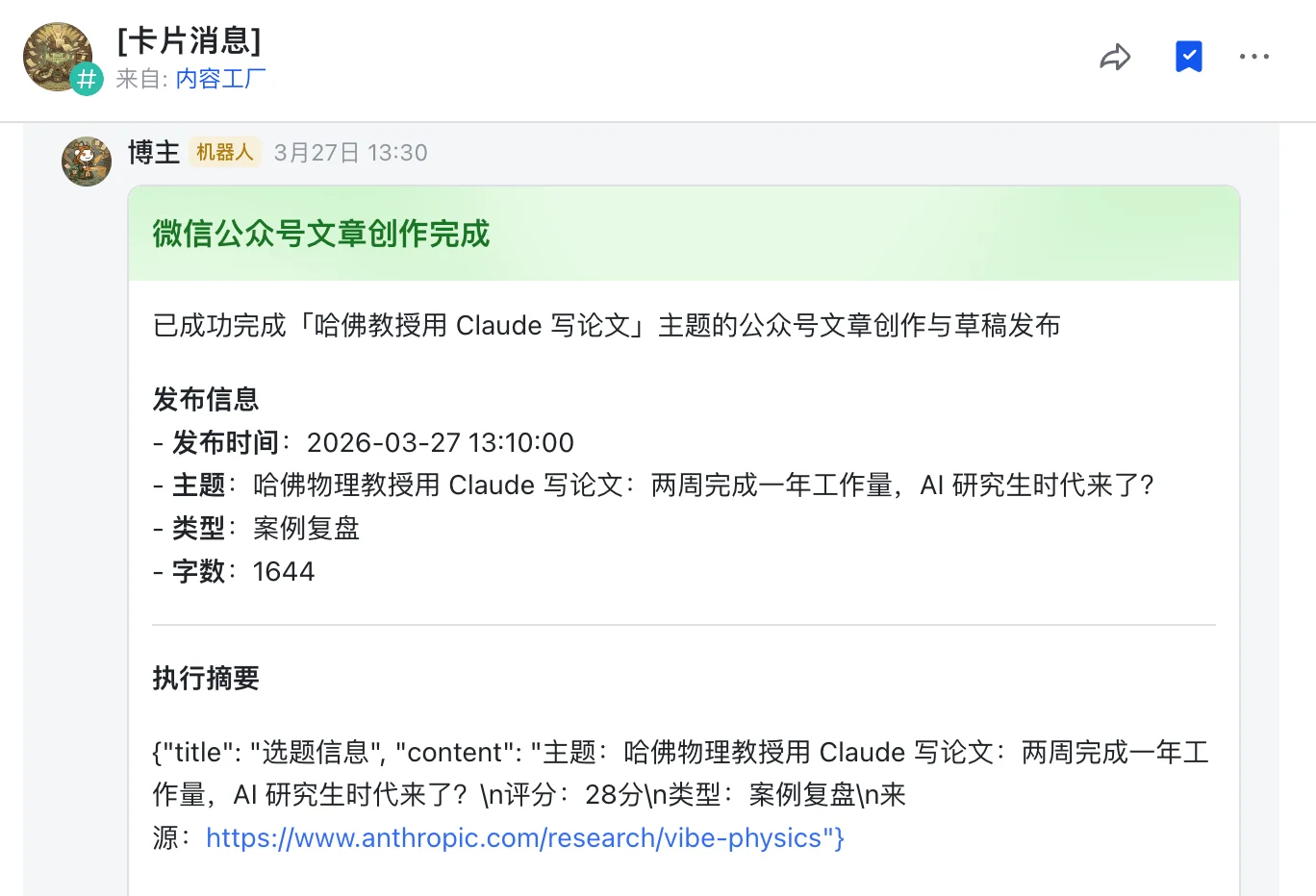内容自动化流水线：小龙虾将排版完成的长文推送至草稿箱状态通知