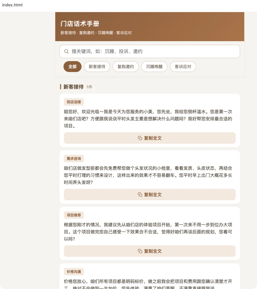 实体行业落地实战:美业 4 大高频场景与全栈系统开发灰蓝课程预览图