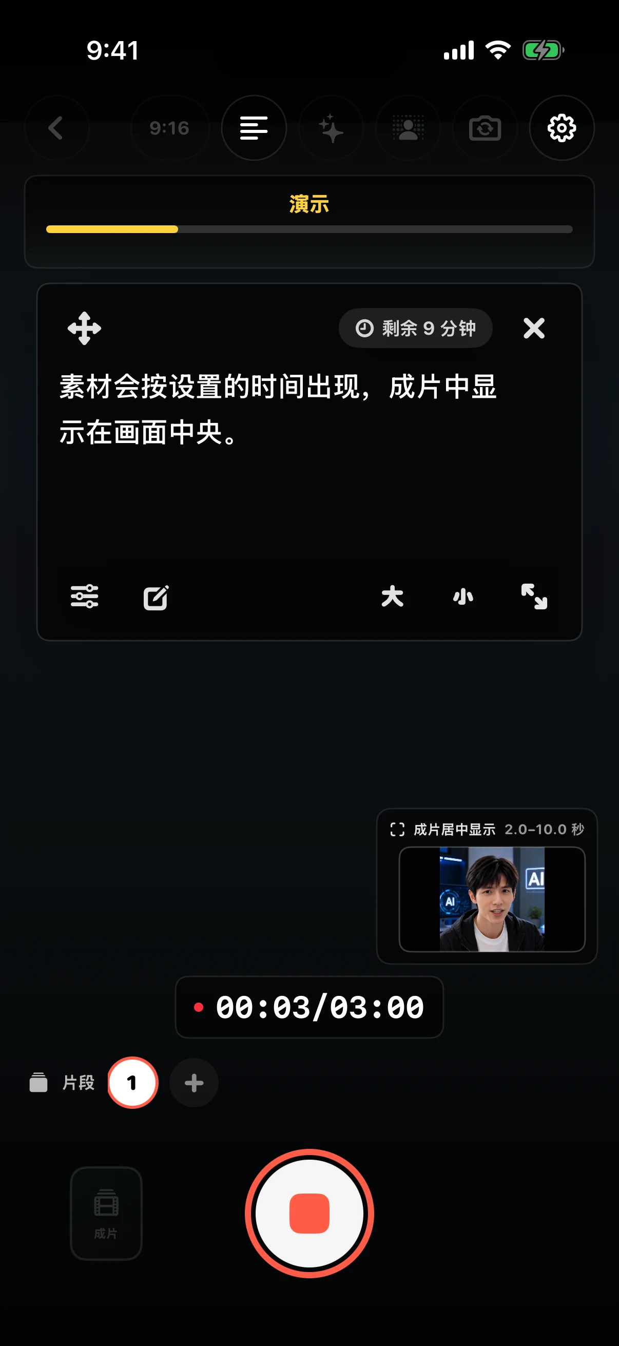 成片相机拍摄工作台，展示提词、素材和录制引导